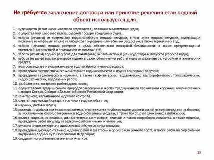 Право на заключение договора водопользования