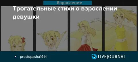 Взросление героев