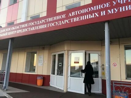 Мфц магадан