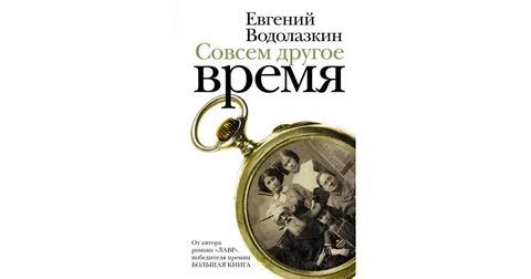Другое время