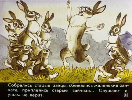 Сказка про храброго зайца картинки