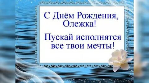 Открытка с днем рождения мужчине олегу