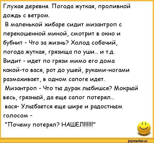 Анекдот про дождь. Шутки про дождливую погоду. Анекдоты про дождливую погоду. Шутки про погоду.