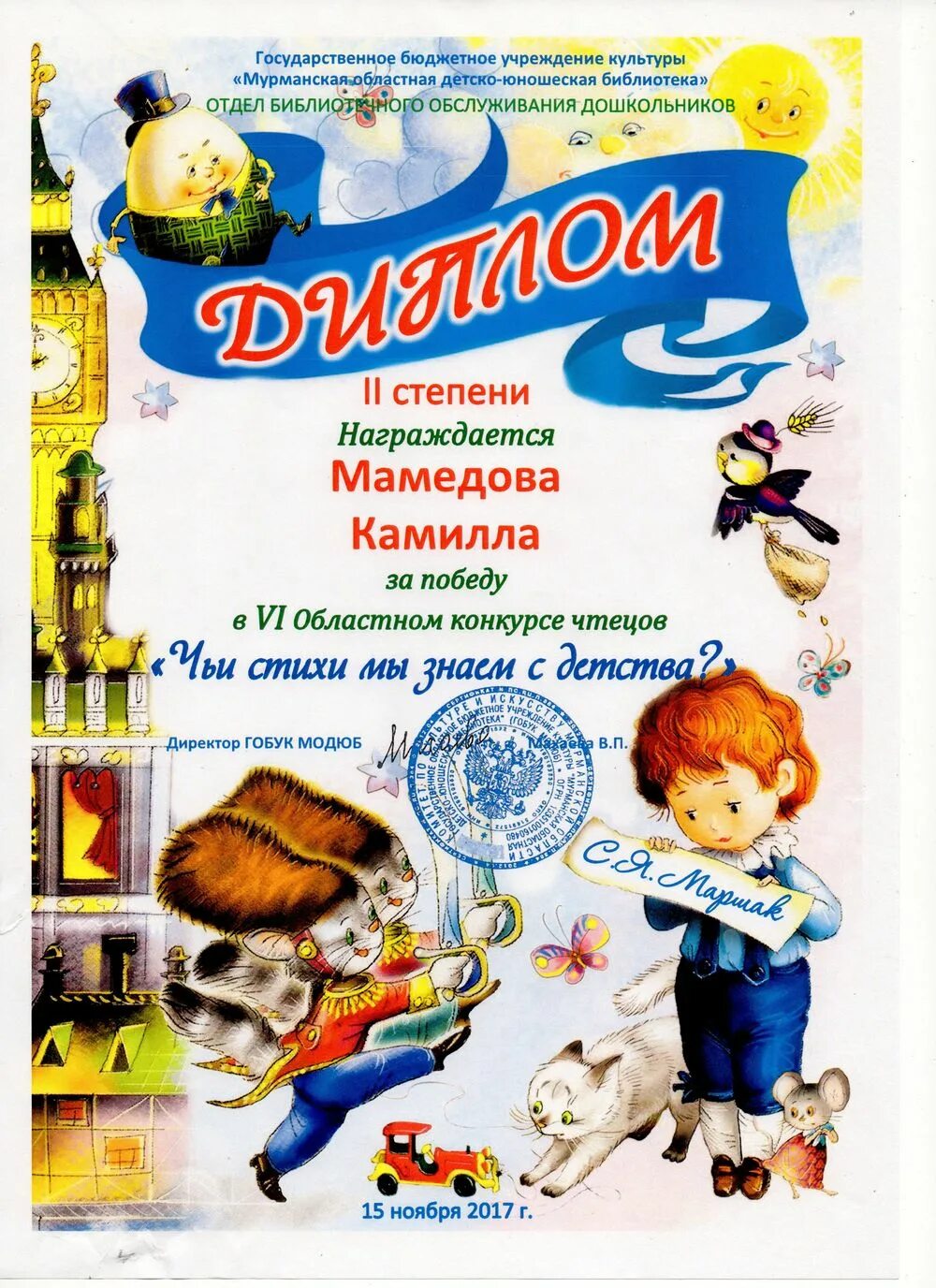 Картинка конкурс чтецов для детей
