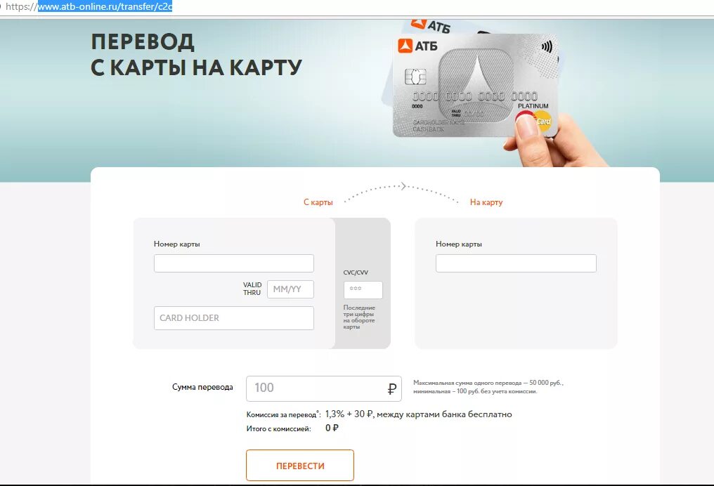 Атб банк курс перевода. Как перевести деньги с АТБ карты на карту Сбербанк. Карта АТБ. Азиатско-Тихоокеанский банк личный кабинет. Как перевести с карты на карту АТБ.