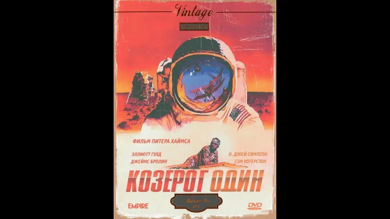 Козерог 1 1977. Фильм &quot;козерог один&quot; постер. козерог 1 фильм 1977 обложка. capricorn one poster.