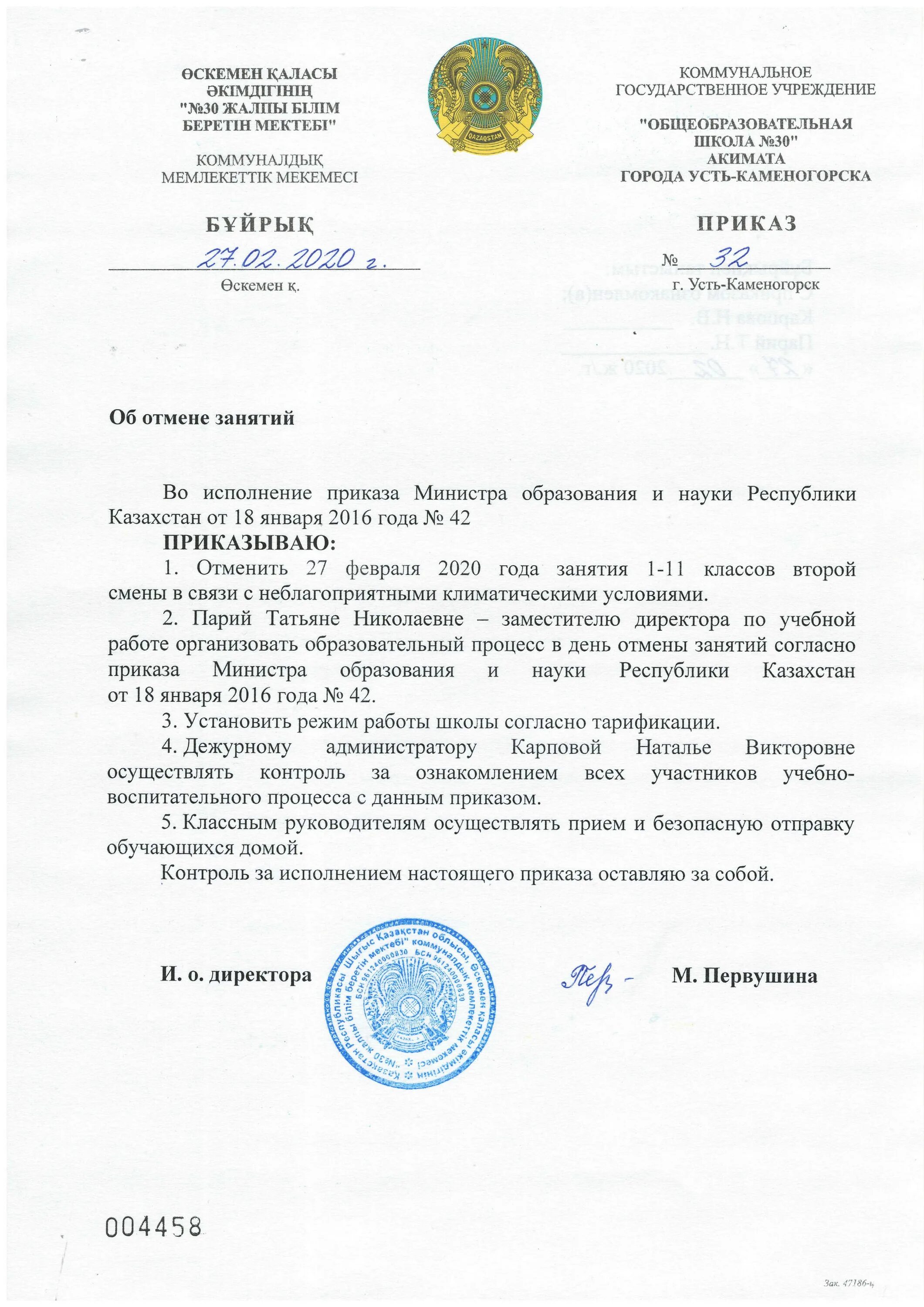 Приказы мон рд. Приказы мон рд