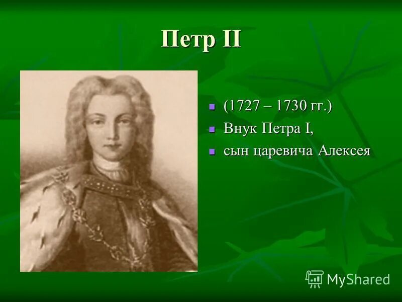 внуки петра 1. дети петра 1 петр петрович. внук петра 1 сын царевича алексея. доклад на тему петр 2. внуки петра 1.