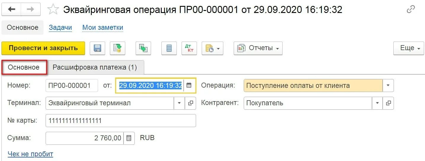 Операции по эквайрингу. Примеры эквайринговых операций. Расчеты по эквайринговым операциям переводов. Эквайринговые операции в казеномучреждении. Эквайринговая операция в 1с