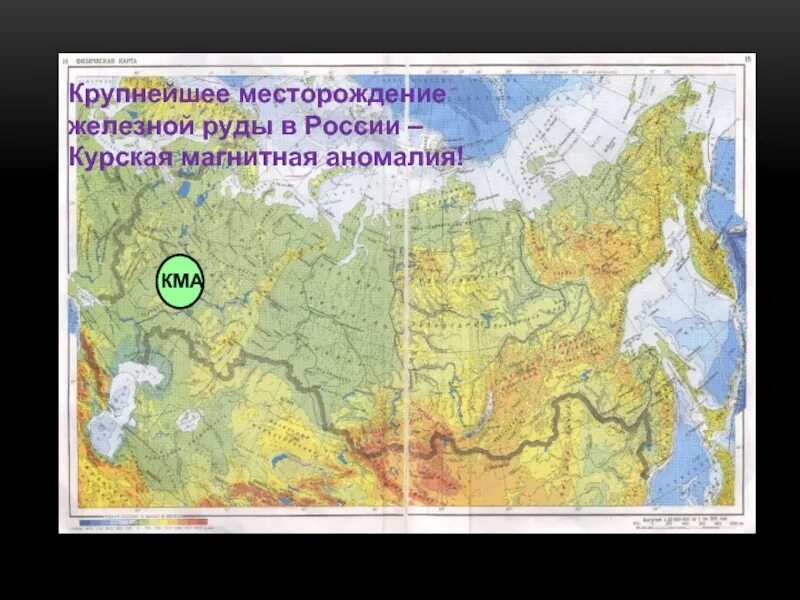 КМА Курская магнитная аномалия карта. Курская магнитная аномалия карта Росси. Где находится Курская магнитная аномалия на карте. Железные руды Курской магнитной аномалии в центральной России.