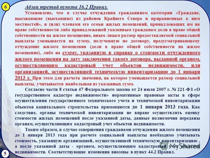 В пункте 3 акта. Абзац пункт статья. Договор пункт и Абзац. Что такое Абзац в статье закона. Пункт 2 Абзац 2.