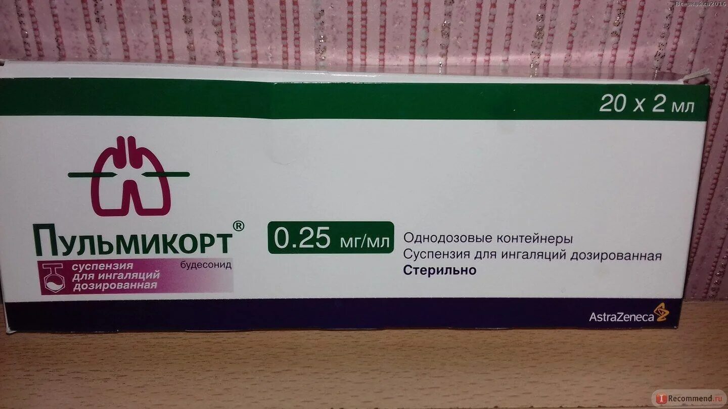Пульмикорт детям до года. Пульмикорт суспензия для ингаляций 250мкгмл 2мл №20. пульмикорт для ингаляций 025. пульмикорт 2 5 для ингаляций для детей. лекарство для ингаляции пульмикорт детям.