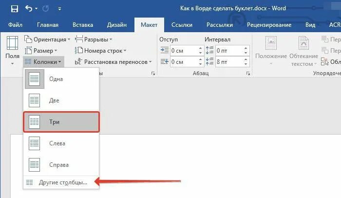 Как делать брошюры в Ворде. Сделать буклет в Ворде. Как сделать буклет в Ворде. Как делать буклет в Ворде.