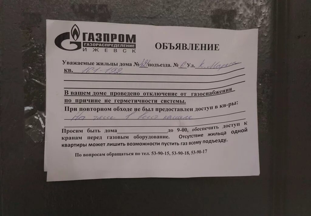 Объявление как проверить. Уведомление об отключении газа. объявление на техническое обслуживание газового оборудования. пример объявления об отключении газа.