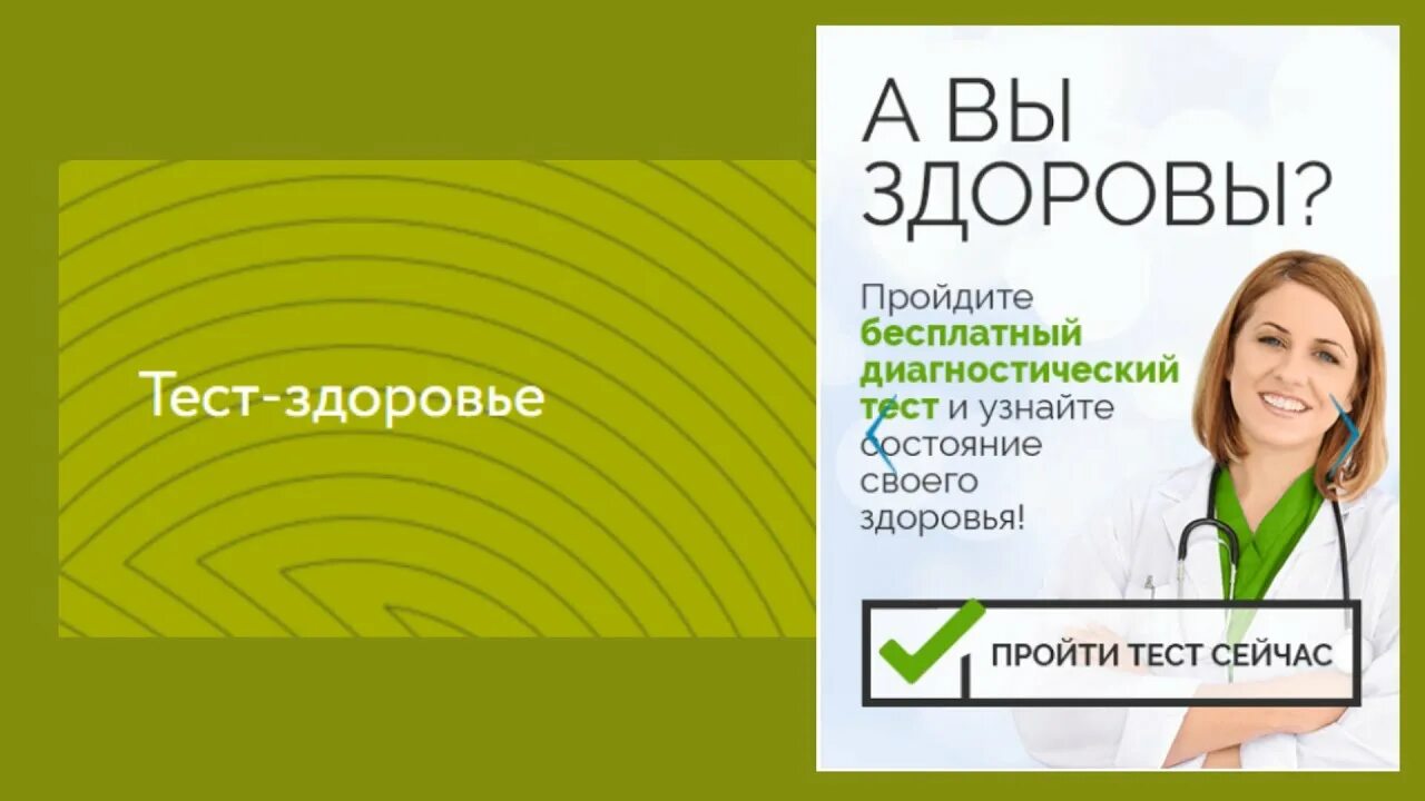 Тест на здоровье. Картинка - тест на здоровье. Тесты на здоровье организма человека.