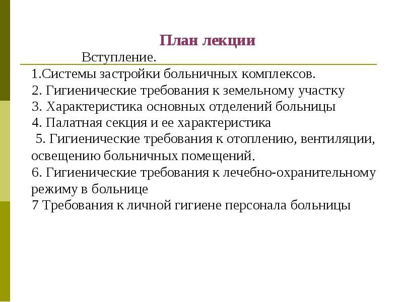 Реферат стационара