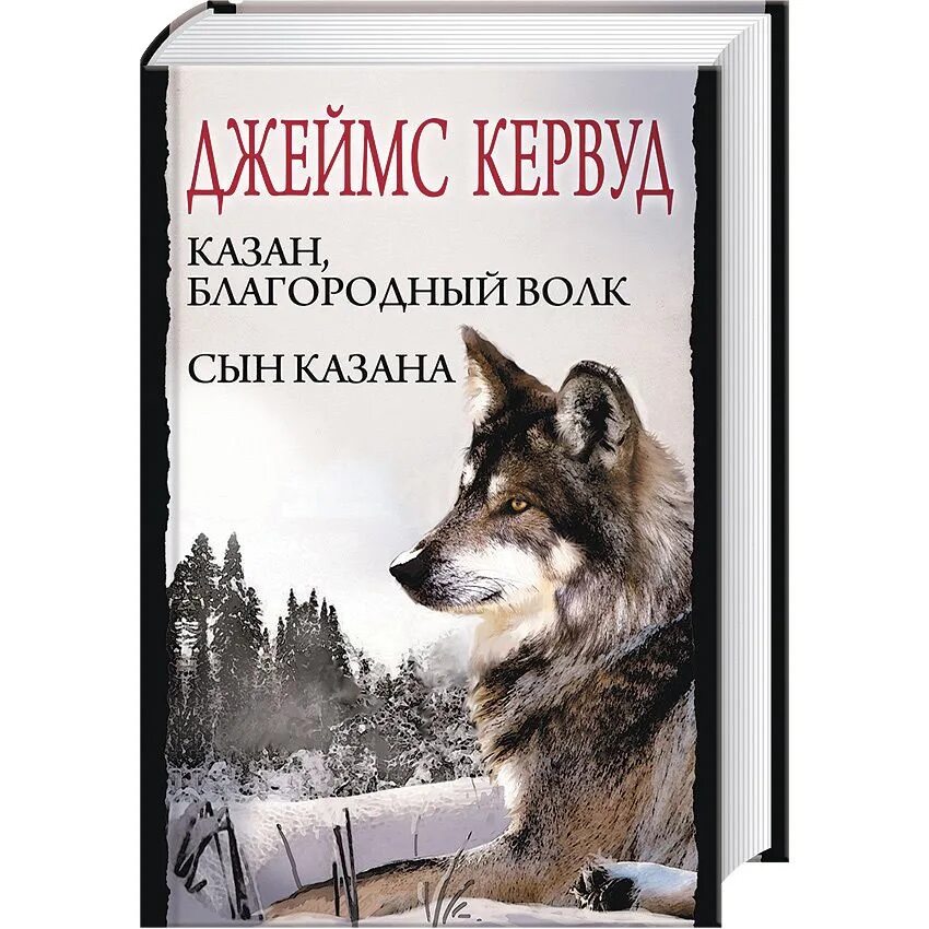 Энциклопедия про Волков. Книги про Волков. Книга киров волк 90