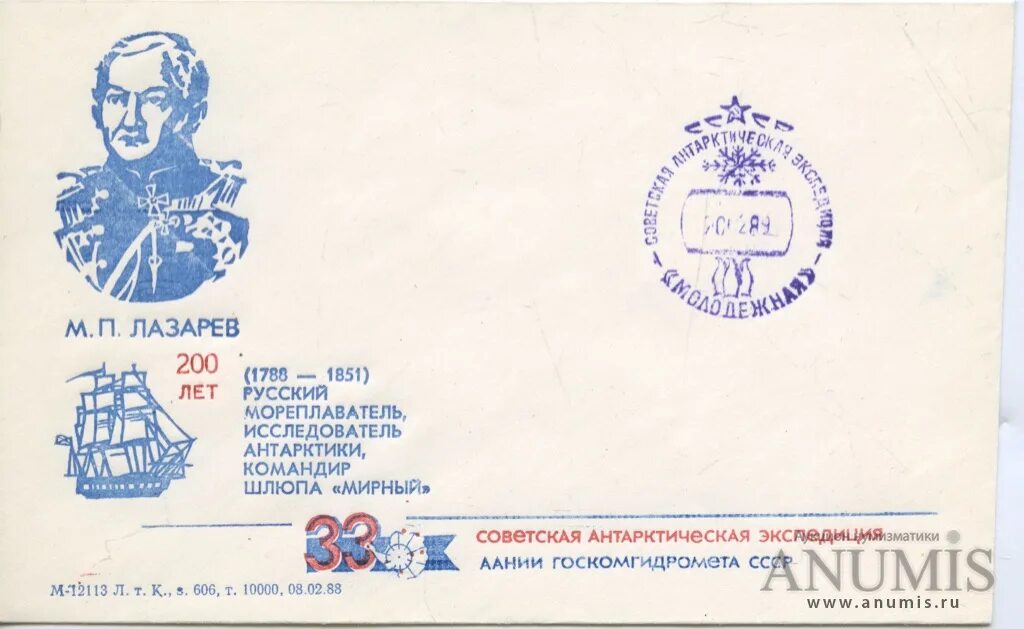 Почтовая марка а м матросов выпущена. Почтовая марка выпущена матросов. географические объекты на почтовых марках. почтовые конверты израиля. почтовые марки суриков.