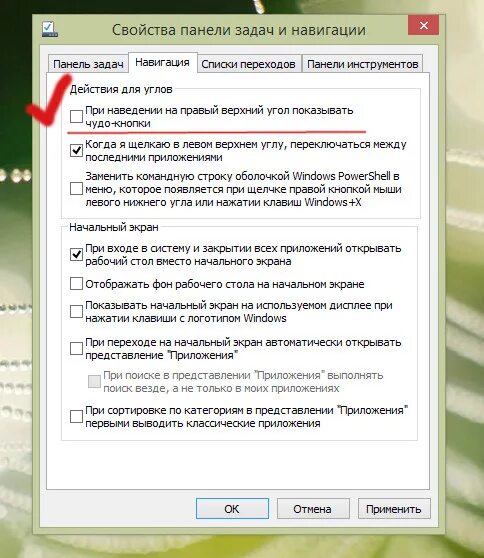 Специальные возможности стандартных программ windows. Как убрать сбоку панель на компьютере. Как убрать полоску снизу на виндовс 10. Панель сбоку windows 8. Как убрать полоску снизу на виндовс 10.