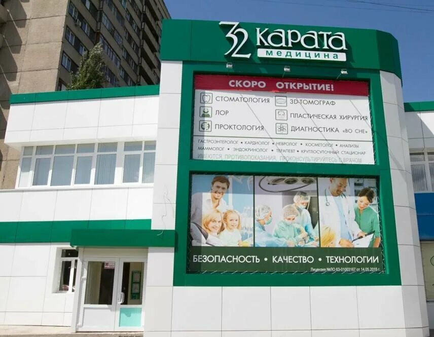 32 Карата Тольятти Баныкина. Баныкина 60 Тольятти на карте 32 карата. Тольятти г., Баныкина ул., 60. 32 Карата стоматология Уфа. 32 карата телефон