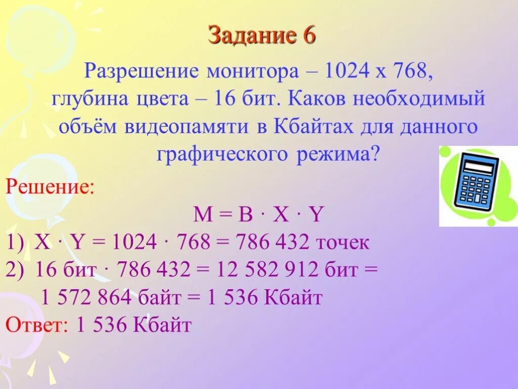 Размеры растрового графического изображения. Объем видеопамяти для данного графического режима. Разрешение монитора глубина цвета. Разрешение экрана монитора 1024х768 точек глубина цвета 16 бит. Задачи на глубину цвета монитора.
