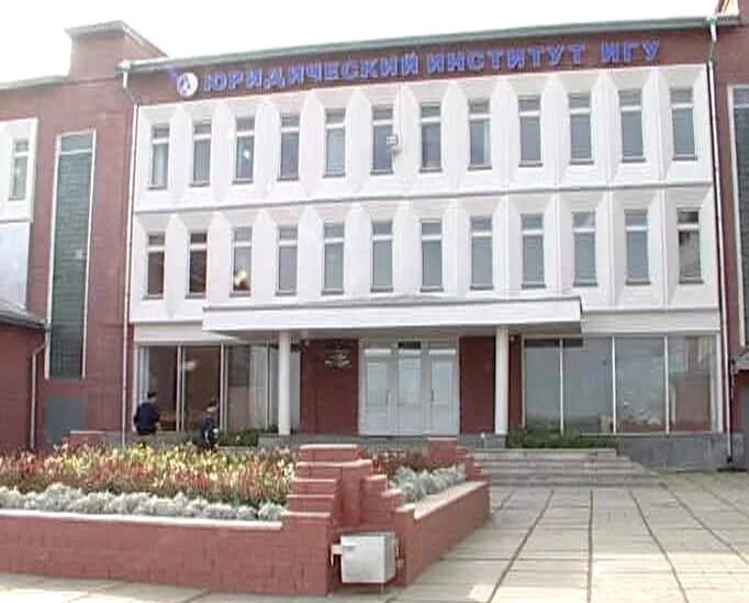 Эмблема института. " боровский" иркутск игу юи. Ул улан баторская 10 иркутск. Юридический факультет игу иркутск. Юридический институт игу фото.