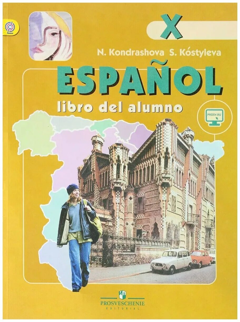 Espanol испанский язык. Учебник по испанскому языку 10 класс. кондрашова испанский 10 класс. учебник по испанскому языку 7 класс кондрашова костылева. книги на испанском языке.