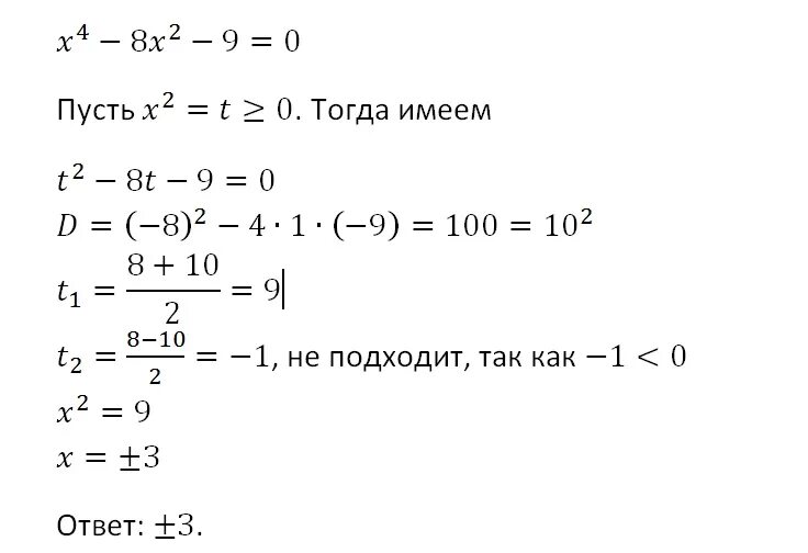 Решите квадратное уравнение x2 4x 3 0. X2-x+2 решение. X4-8x2-9 0. 2x 9 решение. X2 2x 8 0 решение.