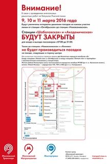 Когда будут закрыты станции