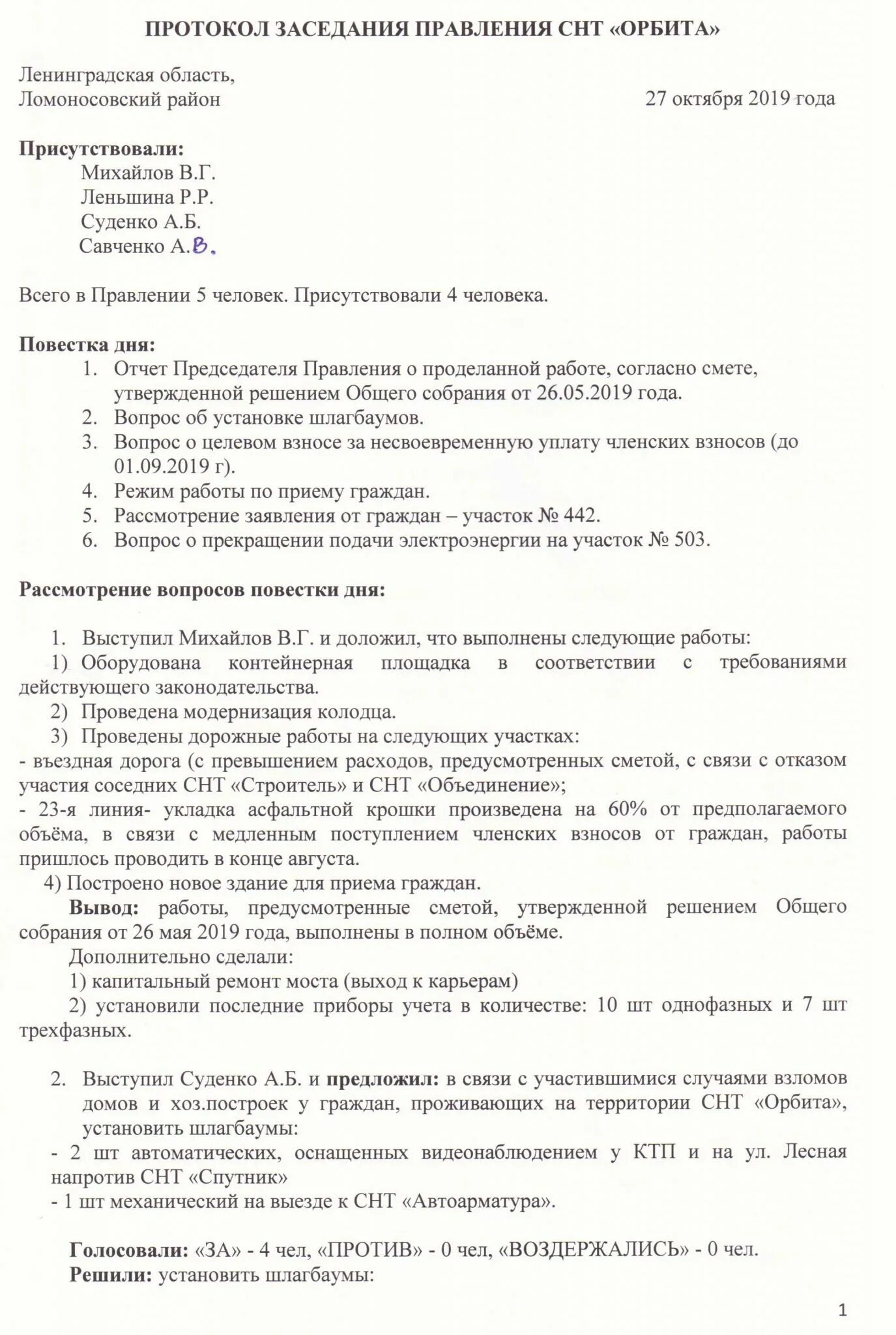 Общее собрание снт образец. Общее собрание снт образец