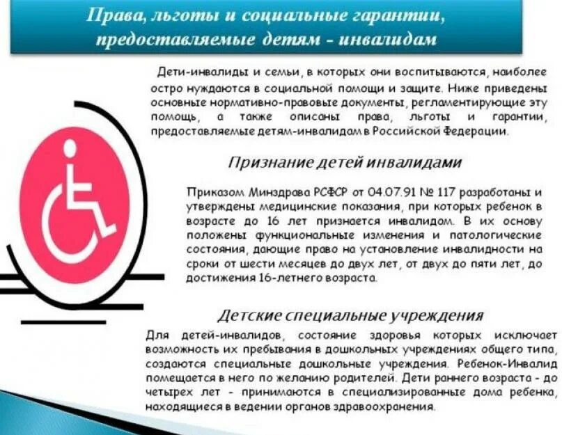 Пособие инвалиду детства 1 группы. Социальные льготы инвалидам. Льготы детям инвалидам. Льготы для детей инвалидов и их родителей. Льготы и гарантии инвалидам.