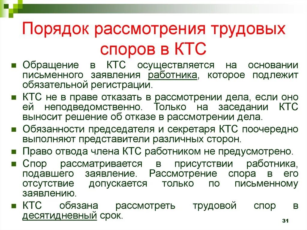 Порядок рассмотрения индивидуальных трудовых споров в КТС. Порядок рассмотрения индивидуального трудового спора. Индивидуальные трудовые споры порядок рассмотрения. Порядок рассмотрения трудового спора в комиссии. Комиссия рассматривает трудовой спор в течение