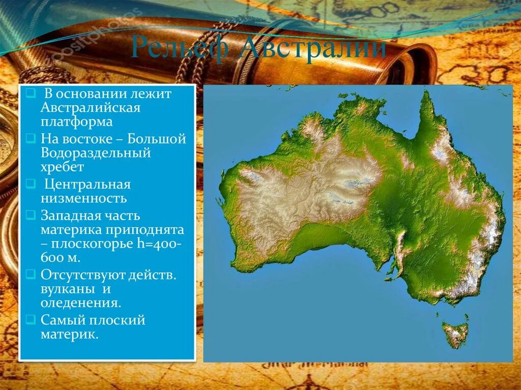 Карта рельефа австралии 7 класс. Положение относительно крупных форм рельефа австралии. Положение относительно крупных форм рельефа австралии. Рельеф материка австралия на контурной карте. Положение относительно крупных форм рельефа австралии.