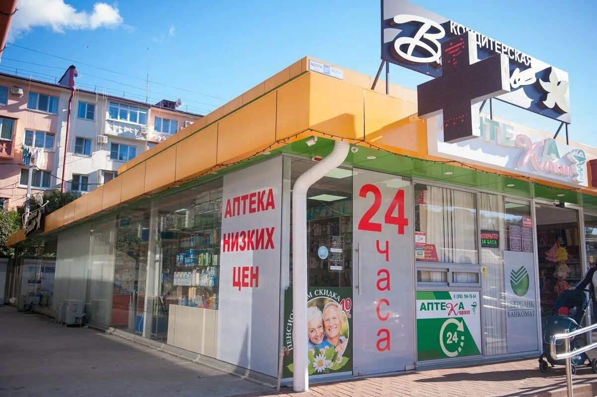 Таврическая аптека. Аптека коралл эсто садок. Аптека коралл. Аптека коралл. Сочи курортный проспект 99/5.