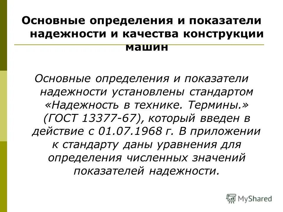 основные определения качества