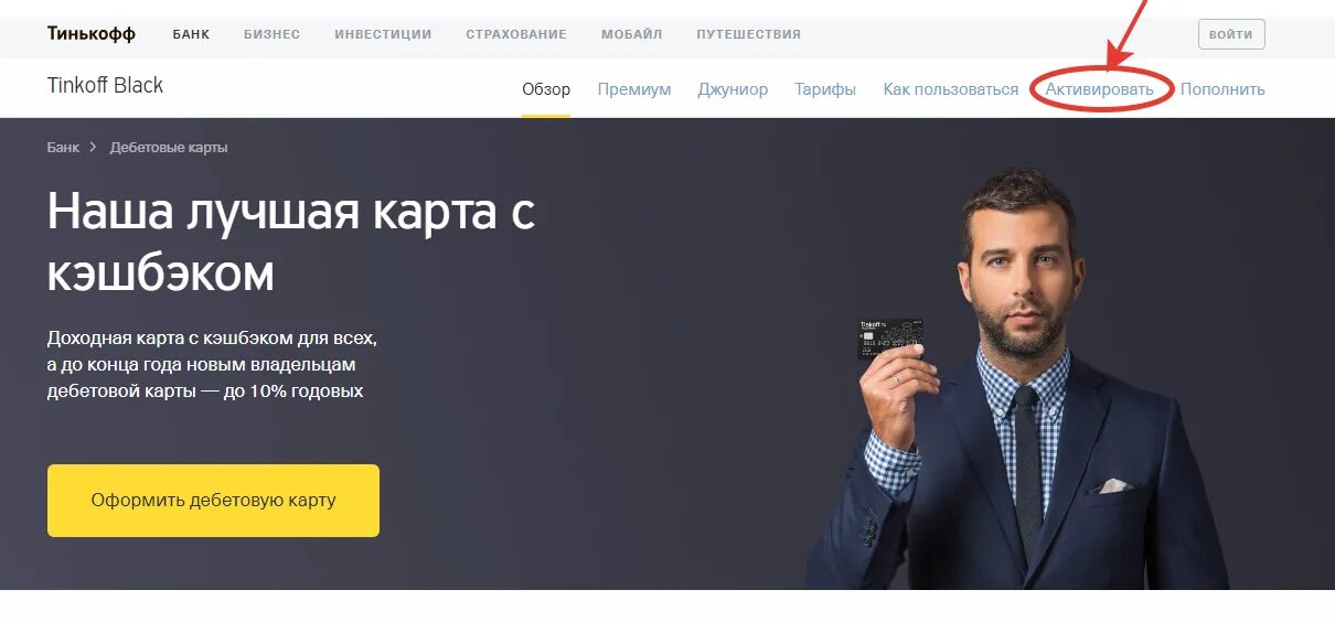 Реклама тинькофф приложение. Программа лояльности тинькофф. тинькофф премиум карта. tinkoff black ургант. мерч тинькофф.