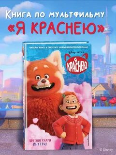 Я стала красной