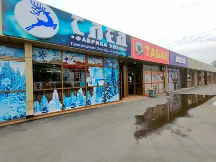 Магазин след