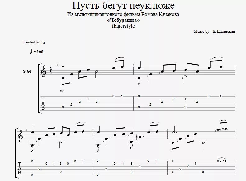 Крокодил Гена табы Ноты. Пусть бегут неуклюже Ноты для гитары. Ноты на укулеле пусть бегут неуклюже. Крокодил Гена на гитаре табы.