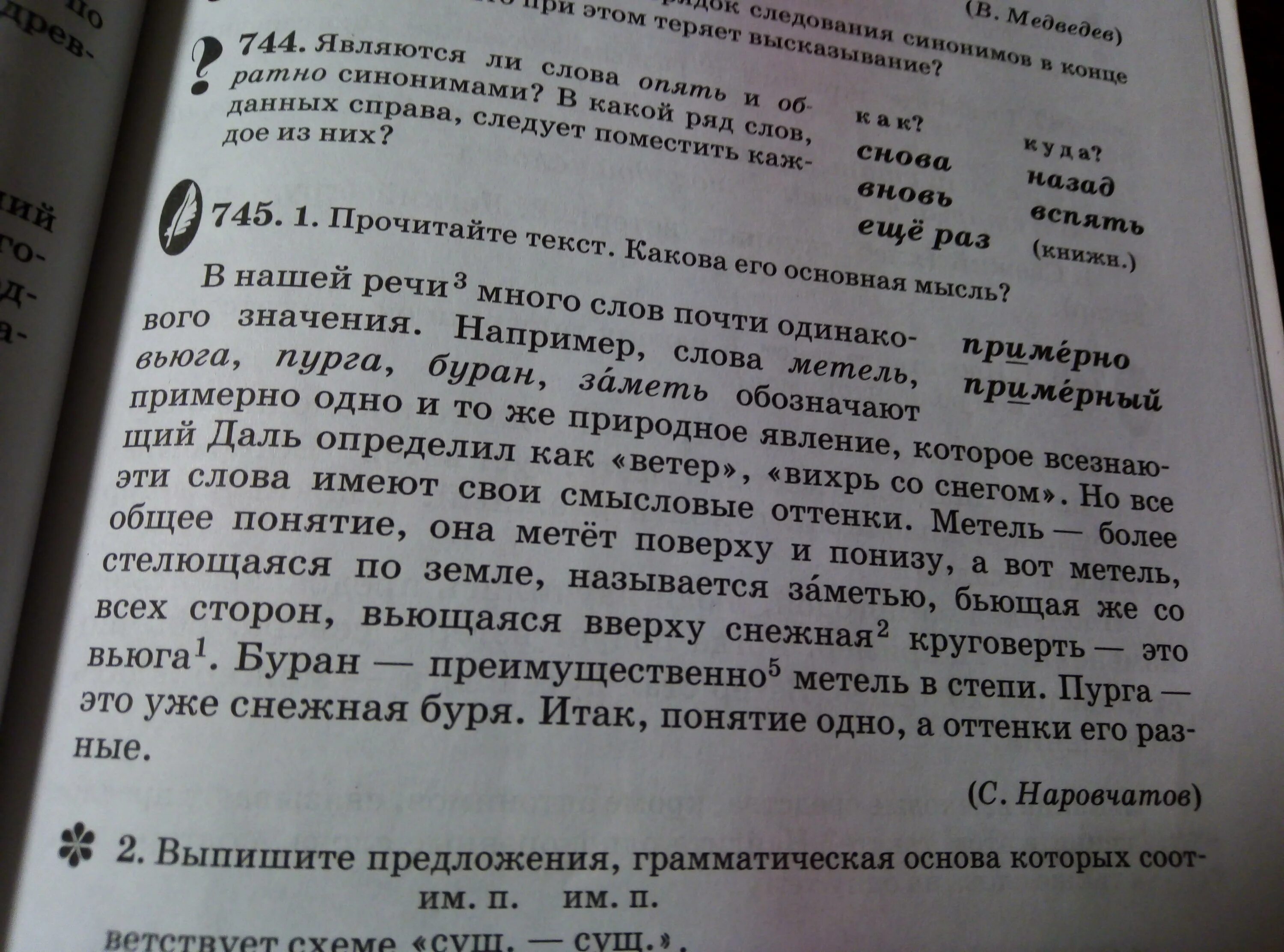 Прочитайте текст какова его основная мысль. Прочитайте озаглавьте текст какова его основная мысль". Прочитайте текст какова его основная мысль какие примеры. Прочитай текст.какова его Главная мысль?. Прочитайте текст в 15 45 по местному