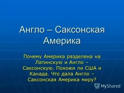 Карта англо саксонской америки