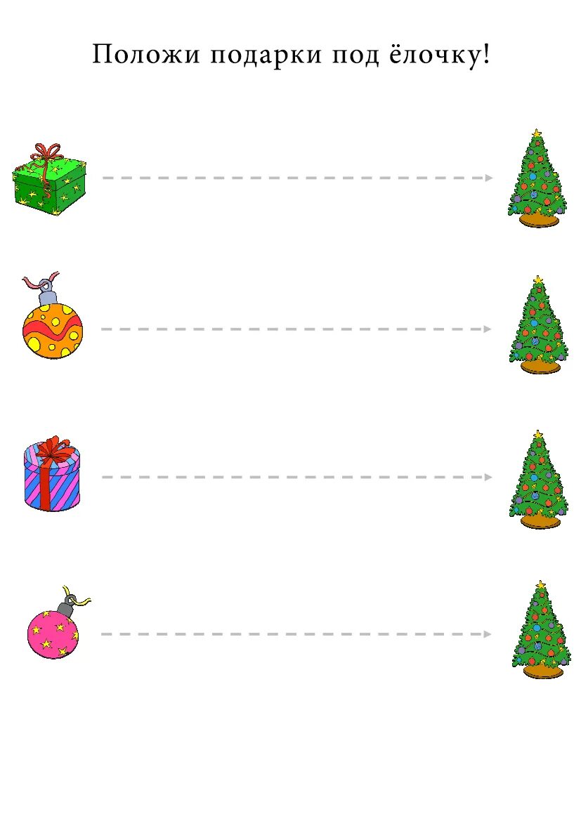 новогодние заданияля детей. новогодние задания для дошколят. новогодние задания для дошкольников. новогодние задания для дошкольников. новогодние задания для детей.