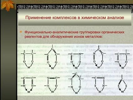 Аналитическое соединение