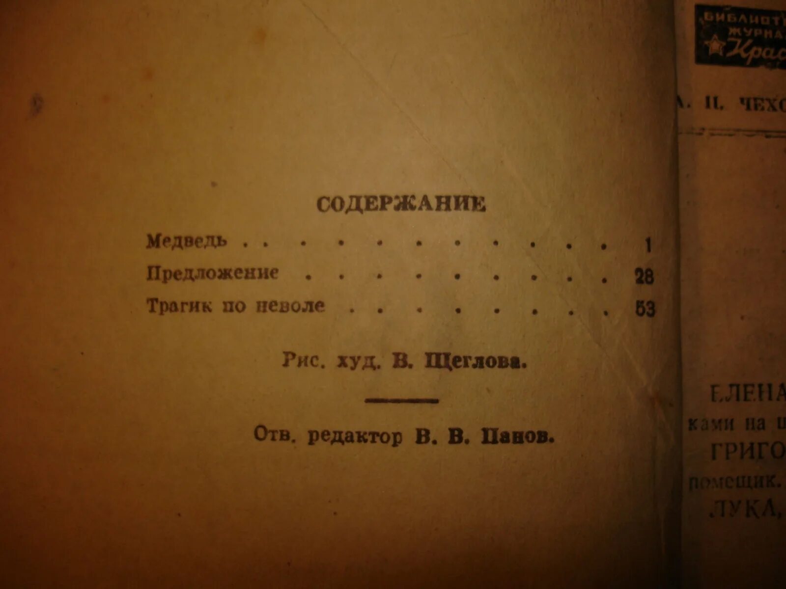 Чехов медведь иллюстрации. Чехов медведь иллюстрации. Чехов рассказ медведь. Чехов рассказ медведь. Пьеса медведь чехов.