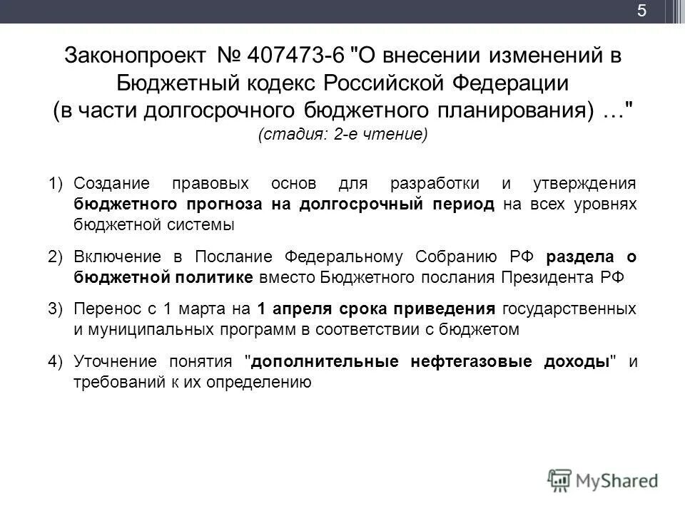 Бк рф глава. Бюджетный кодекс. Редакции бюджетного кодекса. Последние изменения бюджетного кодекса. БК РФ.