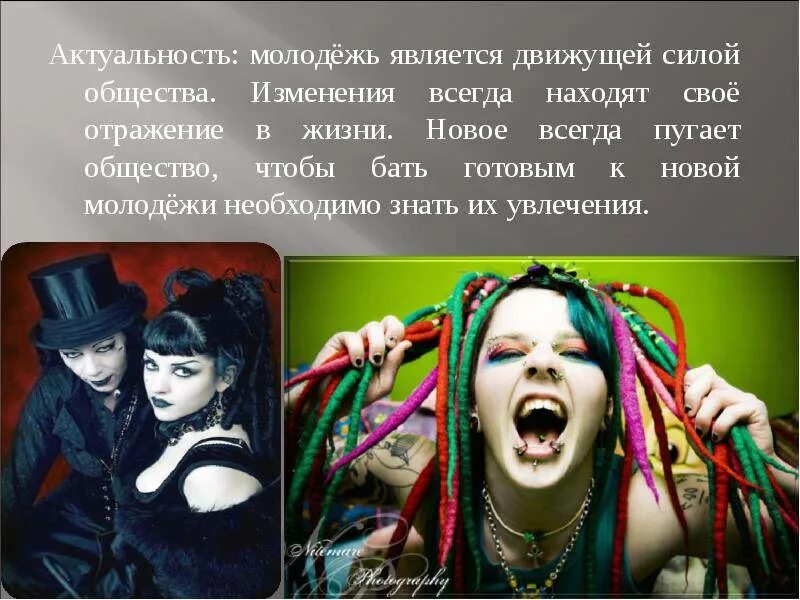 Молодежные субкультуры в современном обществе. Молодежные субкультуры презентация. субкультуры современной молодежи проект. тема субкультура. деструктивные субкультуры.