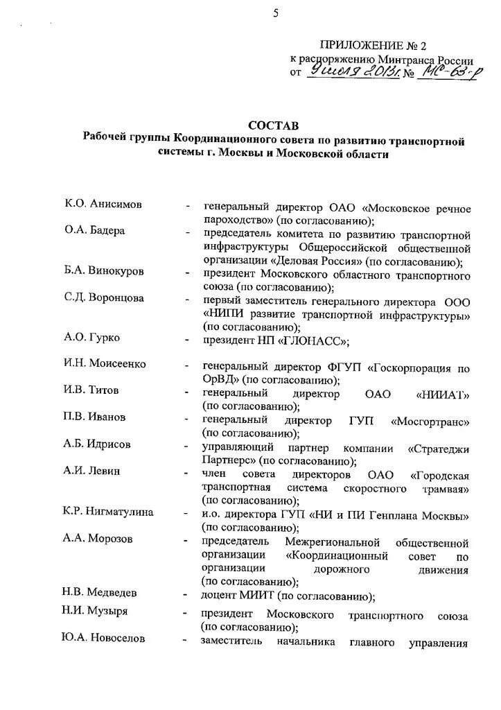 Проект организации дорожного движения приказ минтранса Foto ОТВЕТСТВЕННЫЙ ЗА ОБЕСПЕЧЕНИЕ БЕЗОПАСНОСТИ