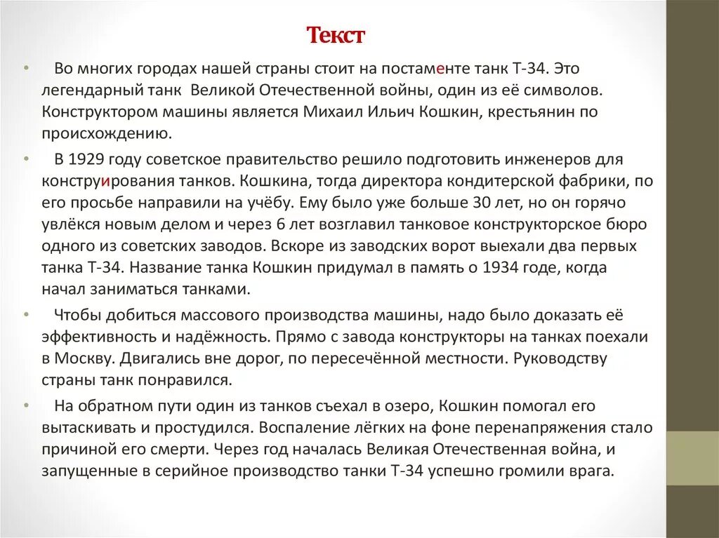 Пераказ 9 клас. Текст для устного собеседования. Текс устного собиседывания. Текст для устного собеседования по русскому языку 9 класс. Текс на усном собиседовании.