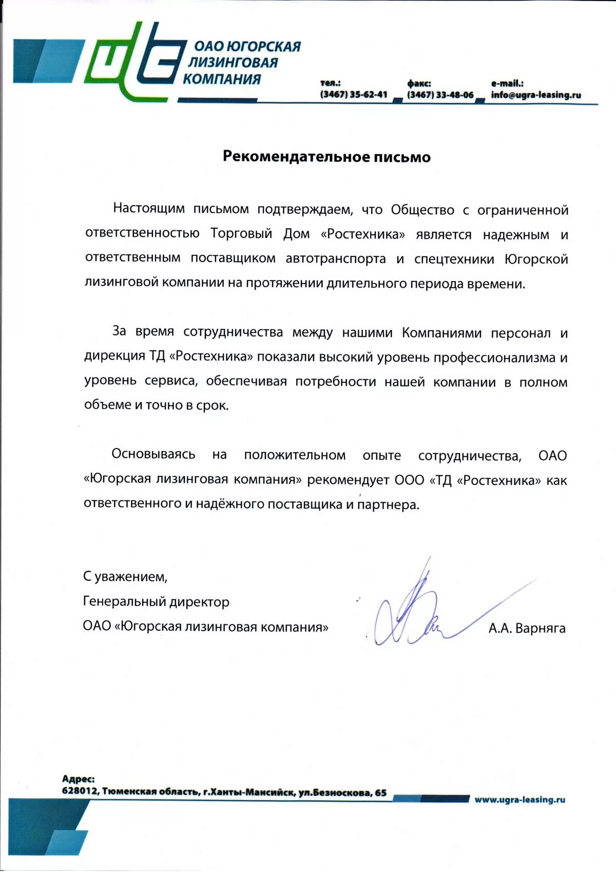 Письмо в лизинговую компанию. Письмо в лизинг. Письмо в лизинговую компанию примеры. Письмо на приобретение автомобиля для организации. Бланк письма сбербанка.