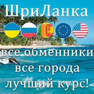 Курс ланкийской